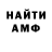 МЕТАМФЕТАМИН витя bungou